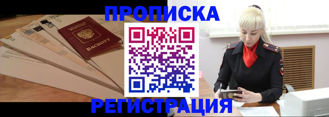 временная регистрация собственник в Валуйках